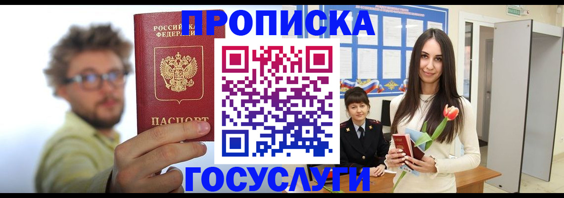 прописка гарантия в Усть-Лабинске