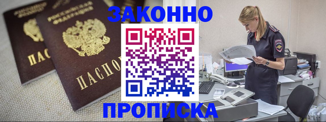 прописка для школы в Усть-Лабинске